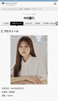 元乃木坂46の中村麗乃さん、身長が169cmであることを公表 | 元乃木坂46の中村麗乃さん、身長が169cmであることを公表 | アイドルまとめ速報 ドル速(画像21060911349859_2) 元乃木坂46の中村麗乃さん、身長が169cmであることを公表 | 元乃木坂46の中村麗乃さん、身長が169cmであることを公表 | アイドルまとめ速報 ドル速(画像21060911349859_2)