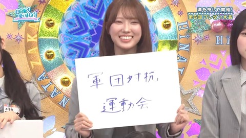 【日向坂46】清水理央さん、これはギリギリアウト | 【日向坂46】清水理央さん、これはギリギリアウト | アイドルまとめ速報 ドル速(画像06221427171748_2) 【日向坂46】清水理央さん、これはギリギリアウト | 【日向坂46】清水理央さん、これはギリギリアウト | アイドルまとめ速報 ドル速(画像06221427171748_2)