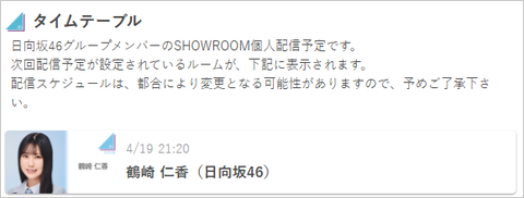 【日向坂46】鶴崎仁香SR、やっぱり時間変更 | 【日向坂46】鶴崎仁香SR、やっぱり時間変更 | アイドルまとめ速報 ドル速(画像17115342685916_2) 【日向坂46】鶴崎仁香SR、やっぱり時間変更 | 【日向坂46】鶴崎仁香SR、やっぱり時間変更 | アイドルまとめ速報 ドル速(画像17115342685916_2)