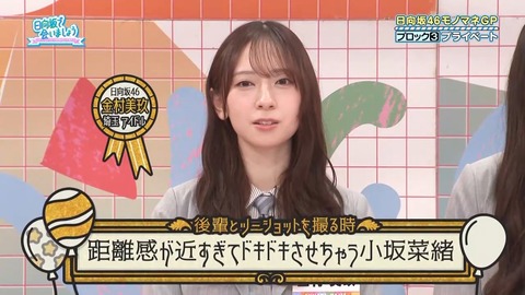 【日向坂46】小坂菜緒、実は全然気難しくなかった件 | 【日向坂46】小坂菜緒、実は全然気難しくなかった件 | アイドルまとめ速報 ドル速(画像27131501093580_2) 【日向坂46】小坂菜緒、実は全然気難しくなかった件 | 【日向坂46】小坂菜緒、実は全然気難しくなかった件 | アイドルまとめ速報 ドル速(画像27131501093580_2)