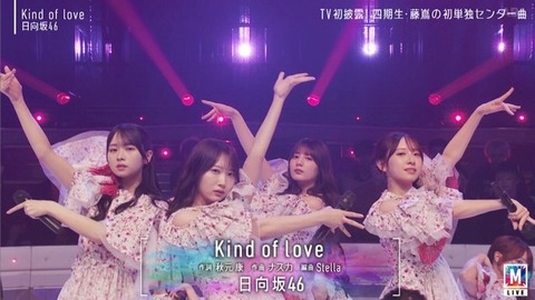 【日向坂46】まさかそこでカットするとは… Mステで『Kind of love』TV初披露!おひさまの反応がこちら | 【日向坂46】まさかそこでカットするとは… Mステで『Kind of love』TV初披露!おひさまの反応がこちら | 【日向坂46】まさかそこでカットするとは… Mステで『Kind of love』TV初披露!おひさまの反応がこちら | アイドルまとめ速報 ドル速(画像15230530516284_3) 【日向坂46】まさかそこでカットするとは… Mステで『Kind of love』TV初披露!おひさまの反応がこちら | 【日向坂46】まさかそこでカットするとは… Mステで『Kind of love』TV初披露!おひさまの反応がこちら | 【日向坂46】まさかそこでカットするとは… Mステで『Kind of love』TV初披露!おひさまの反応がこちら | アイドルまとめ速報 ドル速(画像15230530516284_3)