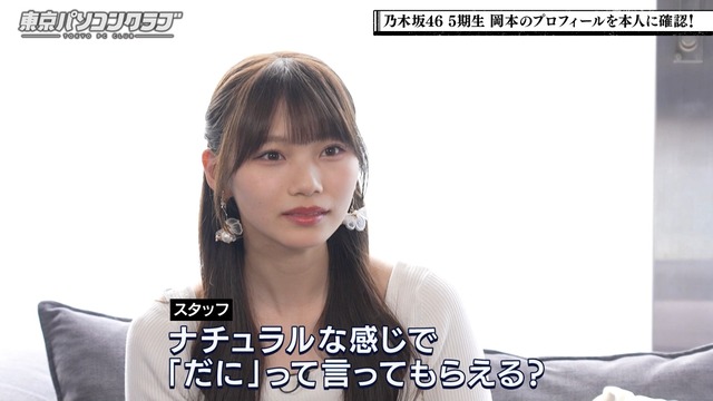 岡本姫奈ちゃんによる「だに講座」が始まるw【乃木坂46】 | アイドルまとめ速報 ドル速(画像16083438641573_1) 岡本姫奈ちゃんによる「だに講座」が始まるw【乃木坂46】 | アイドルまとめ速報 ドル速(画像16083438641573_1)