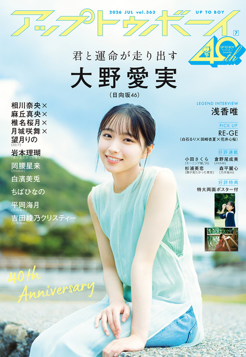 【日向坂46】アップトゥボーイの表紙、かなり強い | 【日向坂46】アップトゥボーイの表紙、かなり強い | アイドルまとめ速報 ドル速(画像19134448011607_2) 【日向坂46】アップトゥボーイの表紙、かなり強い | 【日向坂46】アップトゥボーイの表紙、かなり強い | アイドルまとめ速報 ドル速(画像19134448011607_2)