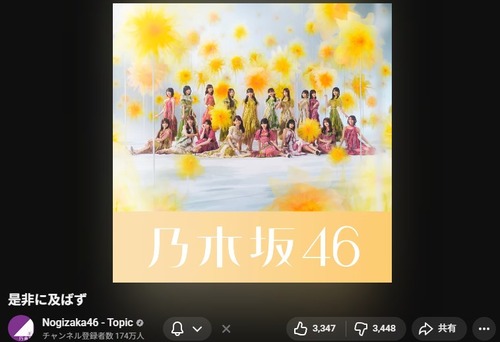 「是非に及ばず」、低評価が高評価を上回る | アイドルまとめ速報 ドル速(画像14131853913344_1) 「是非に及ばず」、低評価が高評価を上回る | アイドルまとめ速報 ドル速(画像14131853913344_1)