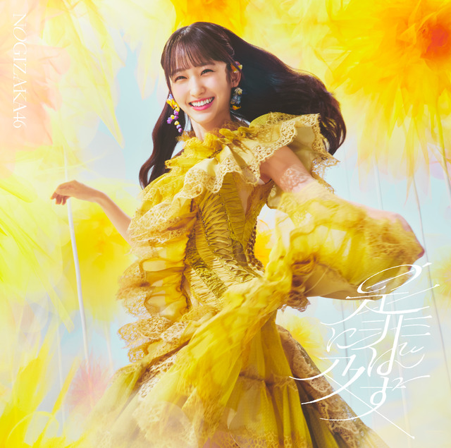 「是非に及ばず」のジャケットアートワークを公開!!!【乃木坂46】 | 「是非に及ばず」のジャケットアートワークを公開!!!【乃木坂46】 | アイドルまとめ速報 ドル速(画像22164841291061_2) 「是非に及ばず」のジャケットアートワークを公開!!!【乃木坂46】 | 「是非に及ばず」のジャケットアートワークを公開!!!【乃木坂46】 | アイドルまとめ速報 ドル速(画像22164841291061_2)