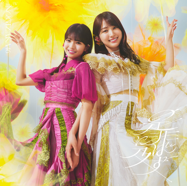 「是非に及ばず」のジャケットアートワークを公開!!!【乃木坂46】 | 「是非に及ばず」のジャケットアートワークを公開!!!【乃木坂46】 | 「是非に及ばず」のジャケットアートワークを公開!!!【乃木坂46】 | アイドルまとめ速報 ドル速(画像22164841629588_3) 「是非に及ばず」のジャケットアートワークを公開!!!【乃木坂46】 | 「是非に及ばず」のジャケットアートワークを公開!!!【乃木坂46】 | 「是非に及ばず」のジャケットアートワークを公開!!!【乃木坂46】 | アイドルまとめ速報 ドル速(画像22164841629588_3)