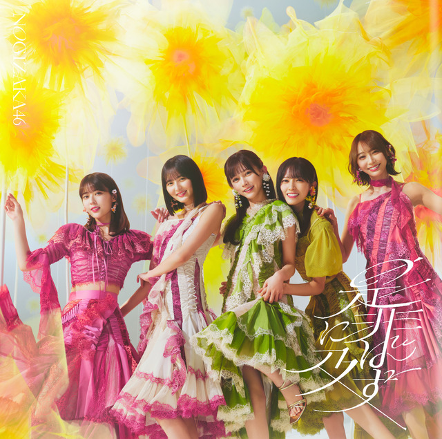 「是非に及ばず」のジャケットアートワークを公開!!!【乃木坂46】 | 「是非に及ばず」のジャケットアートワークを公開!!!【乃木坂46】 | 「是非に及ばず」のジャケットアートワークを公開!!!【乃木坂46】 | 「是非に及ばず」のジャケットアートワークを公開!!!【乃木坂46】 | 「是非に及ばず」のジャケットアートワークを公開!!!【乃木坂46】 | アイドルまとめ速報 ドル速(画像22164842374726_5) 「是非に及ばず」のジャケットアートワークを公開!!!【乃木坂46】 | 「是非に及ばず」のジャケットアートワークを公開!!!【乃木坂46】 | 「是非に及ばず」のジャケットアートワークを公開!!!【乃木坂46】 | 「是非に及ばず」のジャケットアートワークを公開!!!【乃木坂46】 | 「是非に及ばず」のジャケットアートワークを公開!!!【乃木坂46】 | アイドルまとめ速報 ドル速(画像22164842374726_5)