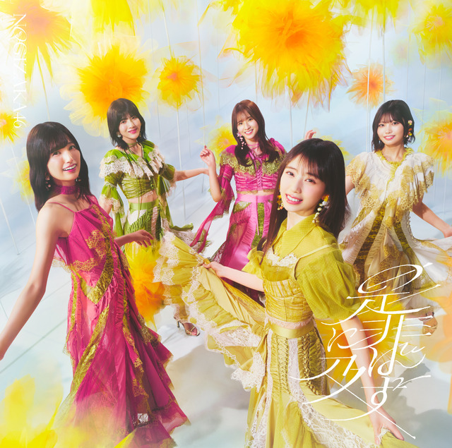 「是非に及ばず」のジャケットアートワークを公開!!!【乃木坂46】 | 「是非に及ばず」のジャケットアートワークを公開!!!【乃木坂46】 | 「是非に及ばず」のジャケットアートワークを公開!!!【乃木坂46】 | 「是非に及ばず」のジャケットアートワークを公開!!!【乃木坂46】 | 「是非に及ばず」のジャケットアートワークを公開!!!【乃木坂46】 | 「是非に及ばず」のジャケットアートワークを公開!!!【乃木坂46】 | アイドルまとめ速報 ドル速(画像22164842709964_6) 「是非に及ばず」のジャケットアートワークを公開!!!【乃木坂46】 | 「是非に及ばず」のジャケットアートワークを公開!!!【乃木坂46】 | 「是非に及ばず」のジャケットアートワークを公開!!!【乃木坂46】 | 「是非に及ばず」のジャケットアートワークを公開!!!【乃木坂46】 | 「是非に及ばず」のジャケットアートワークを公開!!!【乃木坂46】 | 「是非に及ばず」のジャケットアートワークを公開!!!【乃木坂46】 | アイドルまとめ速報 ドル速(画像22164842709964_6)