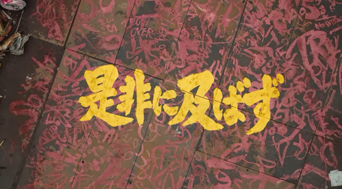 『是非に及ばず』MVで最もダサいシーン、ガチでここに決まるwwwww | 『是非に及ばず』MVで最もダサいシーン、ガチでここに決まるwwwww | アイドルまとめ速報 ドル速(画像28213433202737_2) 『是非に及ばず』MVで最もダサいシーン、ガチでここに決まるwwwww | 『是非に及ばず』MVで最もダサいシーン、ガチでここに決まるwwwww | アイドルまとめ速報 ドル速(画像28213433202737_2)