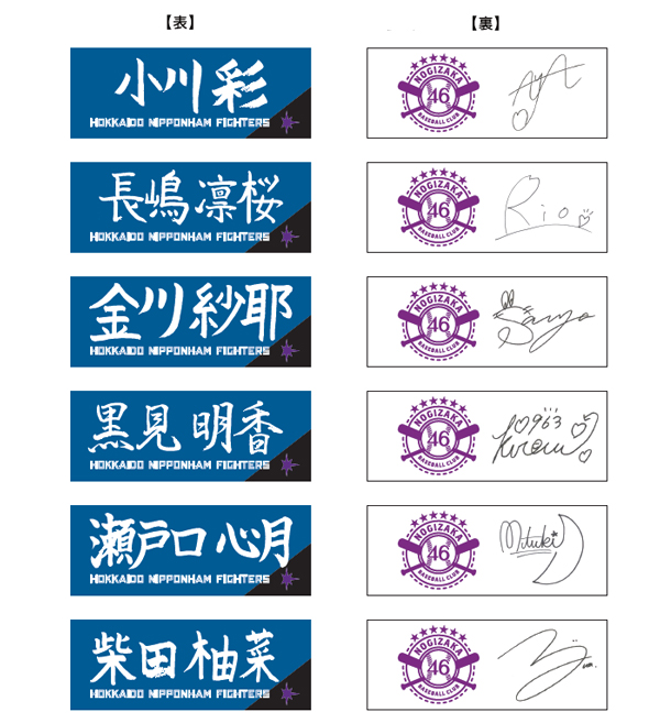 日本ハムファイターズ×乃木坂野球部のコラボグッズ&グルメが決定!!!【乃木坂46】 | 日本ハムファイターズ×乃木坂野球部のコラボグッズ&グルメが決定!!!【乃木坂46】 | アイドルまとめ速報 ドル速(画像30201413317583_2) 日本ハムファイターズ×乃木坂野球部のコラボグッズ&グルメが決定!!!【乃木坂46】 | 日本ハムファイターズ×乃木坂野球部のコラボグッズ&グルメが決定!!!【乃木坂46】 | アイドルまとめ速報 ドル速(画像30201413317583_2)