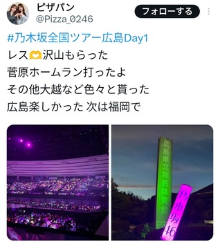 【悲報】菅原咲月の害悪オタクさん、やってしまう | 【悲報】菅原咲月の害悪オタクさん、やってしまう | アイドルまとめ速報 ドル速(12112105261403_2) 【悲報】菅原咲月の害悪オタクさん、やってしまう | 【悲報】菅原咲月の害悪オタクさん、やってしまう | アイドルまとめ速報 ドル速(12112105261403_2)